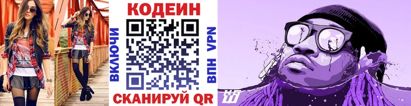 Кодеин Purple Drank  площадка какой сайт  мега как войти  Лысково  закладка 
